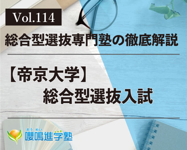 帝京大学 総合型選抜過去問2019 2020 2021 - 本